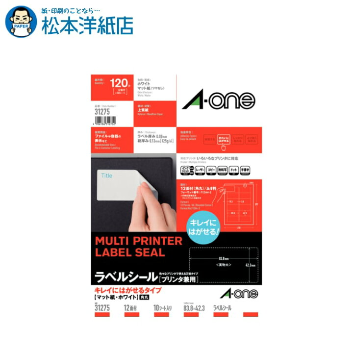 楽天市場 エーワン ラベルシール プリンタ兼用 キレイにはがせるタイプ 12面10シート A One マット紙 上質紙 型番シール 名前シール 角丸 ラベル シール 書類整理 ラベル印刷 シール印刷 用紙 印刷紙 印刷用紙 松本洋紙店 プリンター用紙とシールの紙専門店