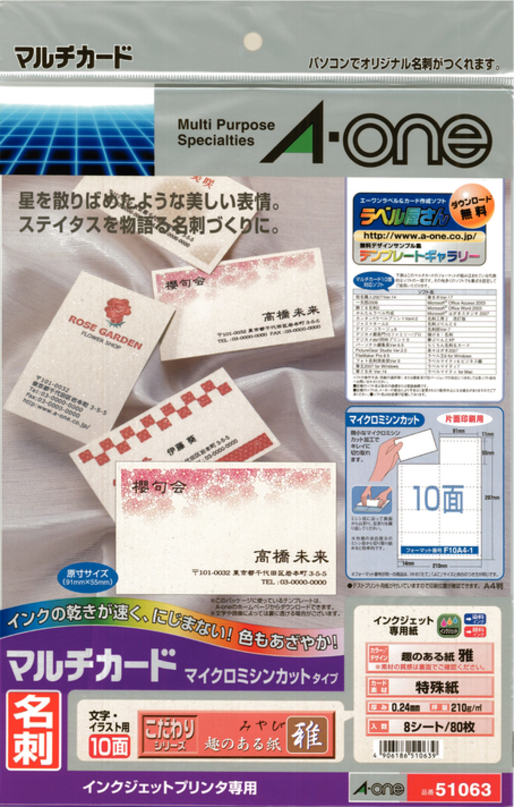 エーワン 紙の専門店 松本洋紙店 マルチカード 名刺用紙 マイクロ