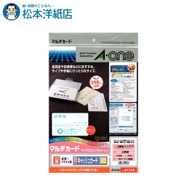 エーワン マルチカード キャッシュカードサイズ 10面 厚口 10シート 51164, Aone エーワン ラベルシール 印刷 プリンター Aoneラベルシール A-ONE ラベル屋さん a-one 白無地 マット 両面印刷 オリジナル カード印刷 会員証 診察券 用紙 ラベル屋さん