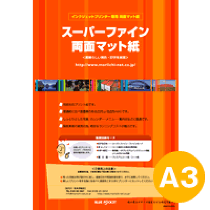 楽天市場】両面マット紙 0.225mm A3 50枚, インクジェット メニュー
