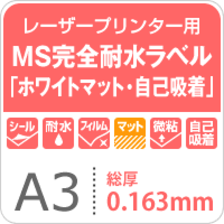 驚きの値段で】 MS完全耐水ラベル ホワイトマット 自己吸着 A3サイズ pacific.com.co 驚きの値段で】 MS完全耐水ラベル ホワイトマット 自己吸着 A3サイズ pacific.com.co