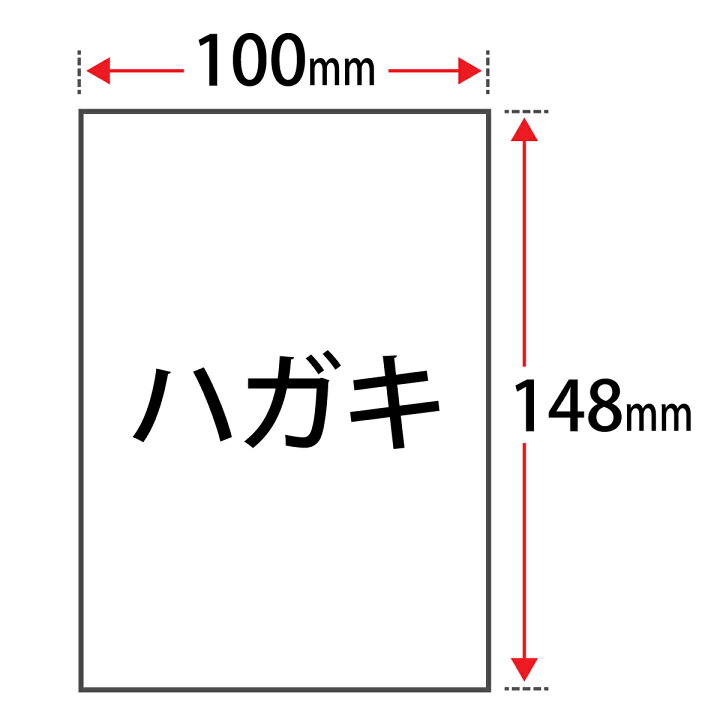 楽天市場 フォト光沢紙 0 23mm ハガキサイズ 100枚 印刷紙 光沢 片面 裏面無地 インクジェット用 印刷用紙 コピー用紙 白 写真印刷 写真プリント フォトプリント紙 プリンタ用紙 ポスター印刷 カタログ デジカメ印刷 ポストカード 松本洋紙店 松本洋紙店 印刷用紙と