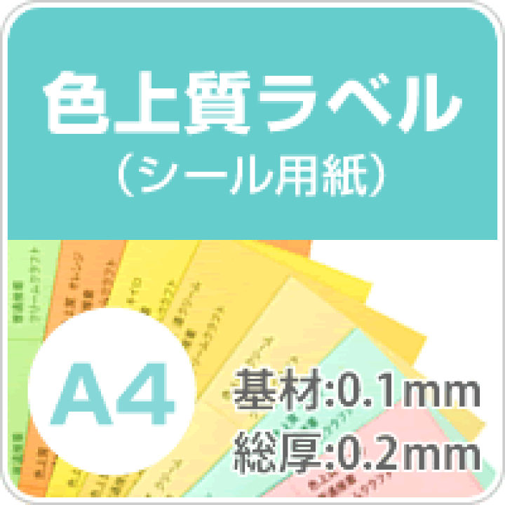 色上質ラベル シール A4サイズ わかし 100枚 ピンク