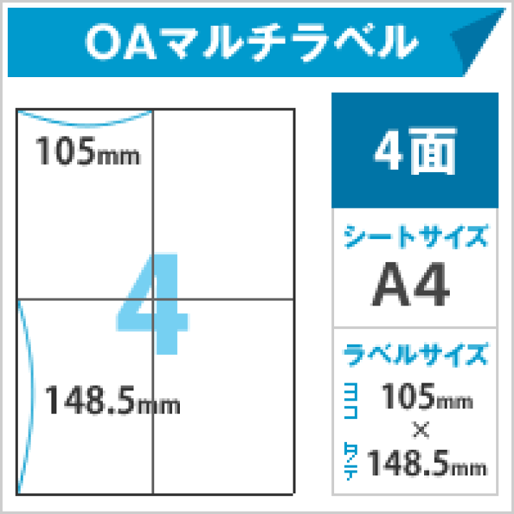 楽天市場】《SKU統合済》OAマルチラベル 4面 A4サイズ:500枚 楽天市場】《SKU統合済》OAマルチラベル 4面 A4サイズ:500枚