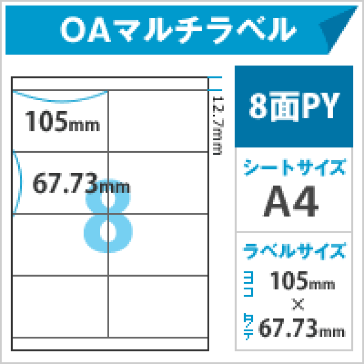 楽天市場】《SKU統合済》OAマルチラベル 8面PY A4サイズ：500枚 : 松本