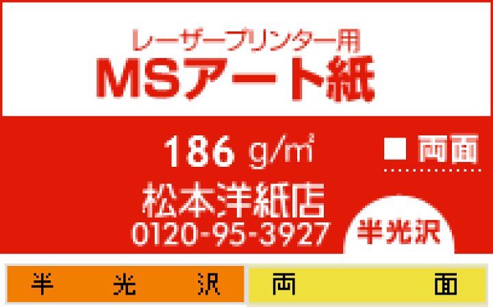 楽天市場】《SKU統合済》MSアート 186g/平米 A4サイズ：1000枚 : 松本