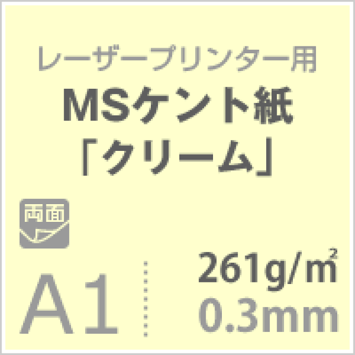 楽天市場】《SKU統合済》MSケント紙「クリーム」261g/平米 A1 楽天市場】《SKU統合済》MSケント紙「クリーム」261g/平米 A1