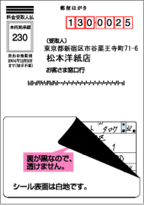 楽天市場】目隠しシール（シークレットシール）, 個人情報を隠す