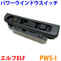楽天市場】エルフパワーウィンドウスイッチの通販