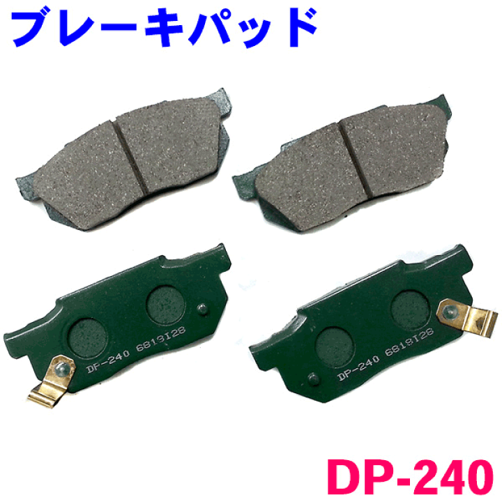 フロント ブレーキパッド DP-240 ロゴ GA3 GA5(4WD) 前 左右セット 1台分 純正同等  ※適合確認が必要。ご購入の際、お車情報を記載ください。 | パーツキング楽天市場店