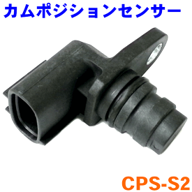 カムポジションセンサー [CPS-S2]ラパン HE21S
