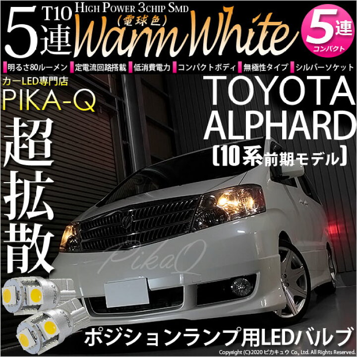低価格化 メール便送料無料 20系アルファード 後期 CREE製3w T10 LED ポジション球 ホワイト discoversvg.com 低価格化 メール便送料無料 20系アルファード 後期 CREE製3w T10 LED ポジション球 ホワイト discoversvg.com