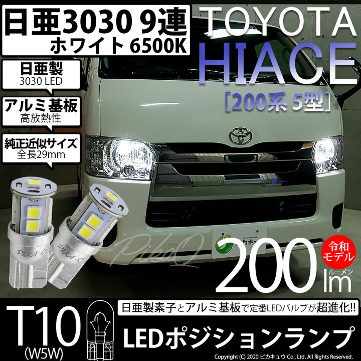 楽天市場】【車幅灯】トヨタ ハイエース 200系 5型 LEDヘッドライト 