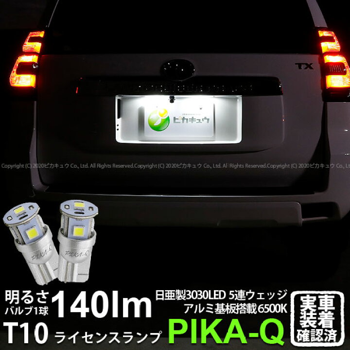 楽天市場】【ナンバー灯】トヨタ ランドクルーザープラド 150系 後期 