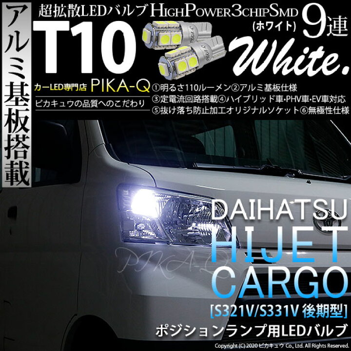 楽天市場】【車幅灯】ダイハツ ハイゼットカーゴ S331V/321V 後期 