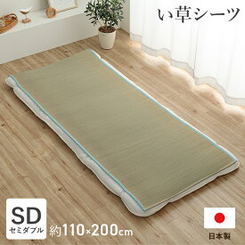寝具 シーツ 敷きパッド い草 国産 日本製 さらさら 吸汗 調湿 消臭 お手入れ簡単 ブルー セミダブル 約110×200cm《os》