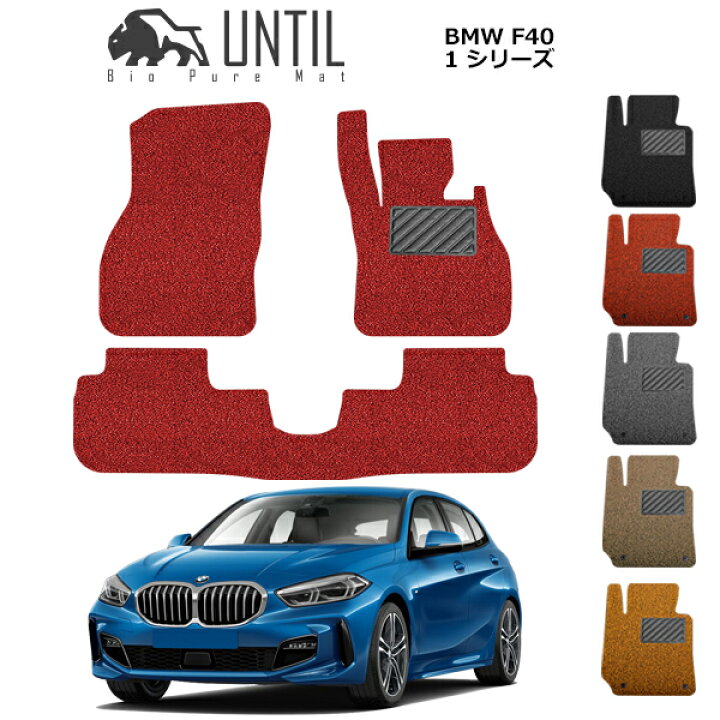 楽天市場】BMW 新型 1シリーズ F40 フロアマット 2019年9月～ 右 