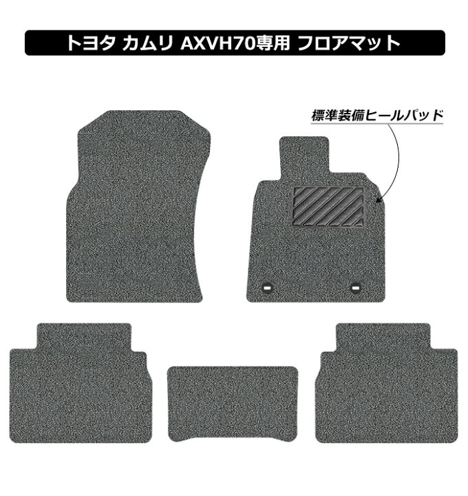 楽天市場】新型 カムリ 70系 専用 AXVH70 フロアマット カーマット 