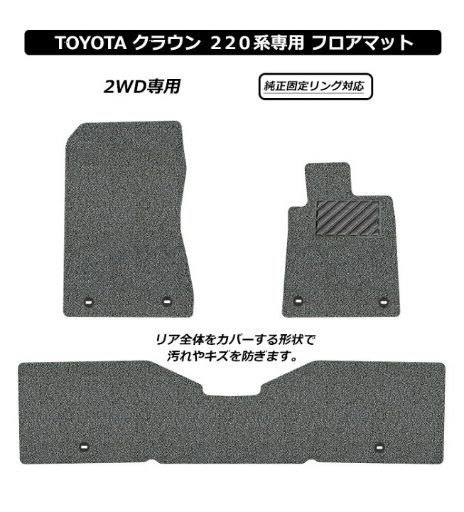 楽天市場】新型 クラウン 220系 フロアマット カーマット 2018(平成30 