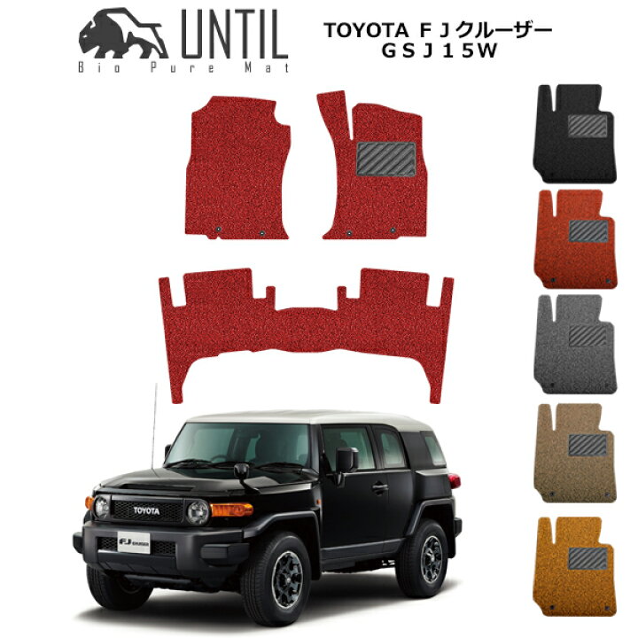 楽天市場】FJクルーザー GSJ15W フロアマット カーマット 平成22年12月 