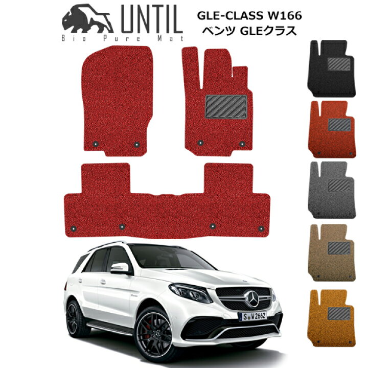楽天市場】メルセデス ベンツ GLEクラス フロアマット W166 C292 全 
