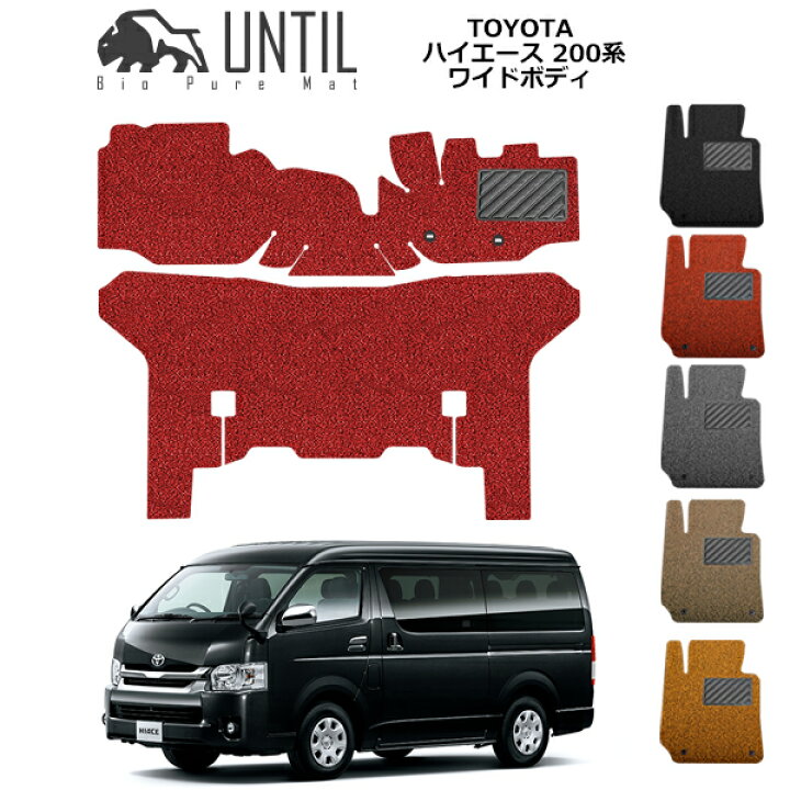 楽天市場】ハイエース 200系 ワイドボディ車 専用 フロアマット 