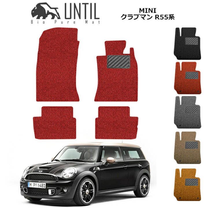 楽天市場】MINI ミニ クラブマン R55 フロアマット カーマット 2007年 