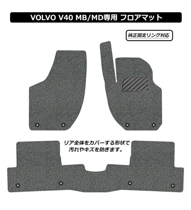 楽天市場】ボルボ V40 MB系 MD系 フロアマット カーマット 2013(平成25 