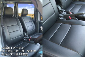 シートカバー 新型 ハイゼットカーゴ クルーズ クルーズターボ ビジネスパック S321V S331V H24/02〜 現行型 専用 フロントセット 黒 Hijet cargo 商用車 社外 新品 カスタム パーツ 部品 バラ売り 運