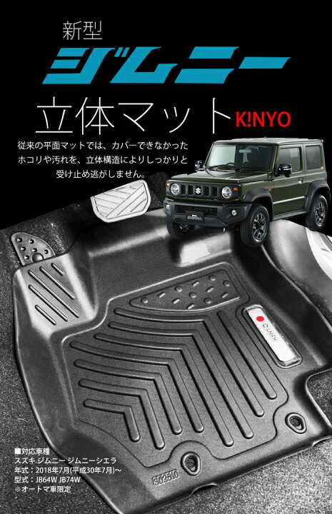 楽天市場】立体マット 新型 ジムニー ジムニーシエラ ラバータイプ 1台 