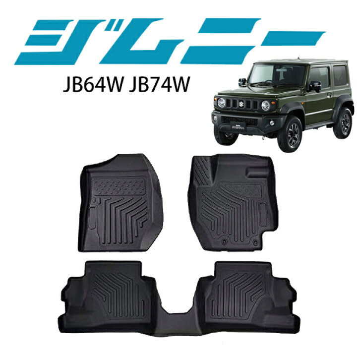 楽天市場】立体マット 新型 ジムニー ジムニーシエラ ラバータイプ 1台 