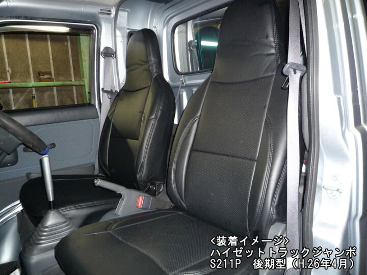 楽天市場】シートカバー 旧型 ハイゼットトラック ジャンボ S201P 