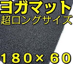 Ɍ K}bg OTCY 180×60cm 1 :20mm L tBbglX K ~ EH[LO ؃g X|[cW g[jO}bg GNTTCY}bg ^   _
