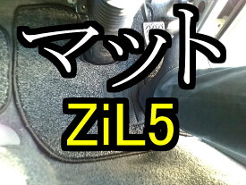 フロアマット バンテック ZiL5 ジル5 カムロード 専用 1台分 ふかふかな 大人のプレミアムシリーズ キャンピングカー ドレスアップ カーペット カーマット トラック 内装パーツ 車内マット カー用品 マット 社外 部品 防音 キャブコン シート カバー ペット 送料無料 CAMROAD