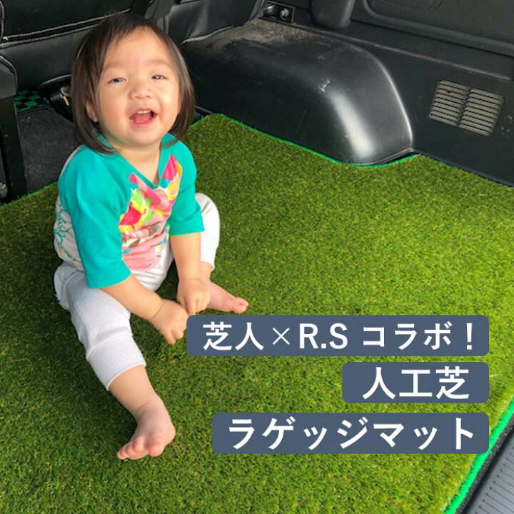 楽天市場 芝人 R S 新型 エクストレイル T32 Nt32 ラゲッジマット 人工芝マット 1枚 5人乗 ガソリン車 ラゲージマット トランクマット フロアマット カーマット 芝生マット 送料無料 緑 シート カバー 洗車 すぐ乾く ターフ 水洗い 衛生的 清潔 カー用品 ペットマット