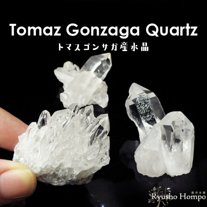 楽天市場】トマスゴンサガ産 水晶クラスター 原石 クォーツ 天然石 