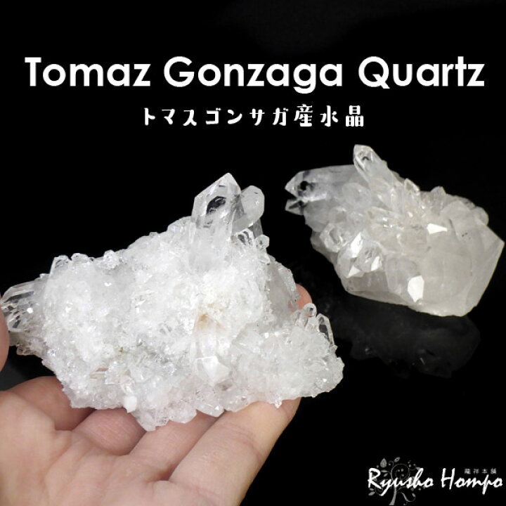 楽天市場】トマスゴンサガ産水晶 クラスター 原石 ブラジル産 クォーツ 