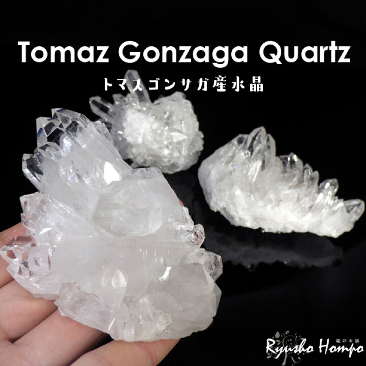 楽天市場】トマスゴンサガ産水晶 クラスター 原石 ブラジル産 クォーツ 