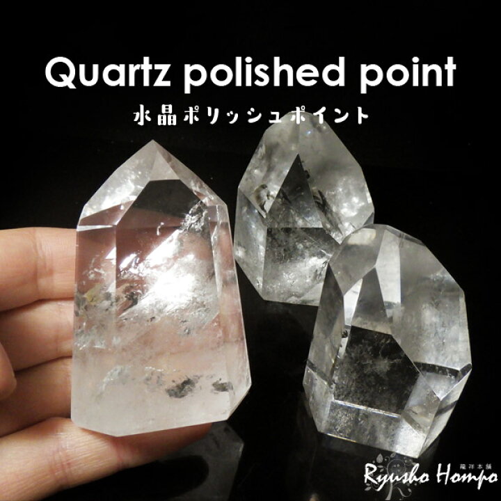 楽天市場】水晶 ポリッシュポイント ブラジル産 クォーツポイント  