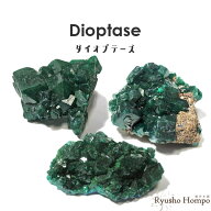 ダイオプテーズ 原石 コンゴ産 翠銅鉱 鉱物 天然石 パワーストーン