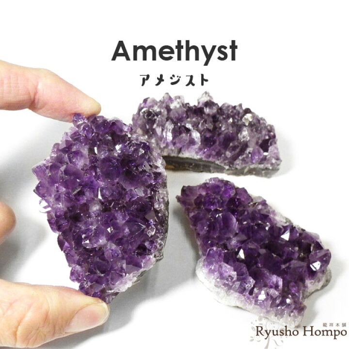 楽天市場】アメジストクラスター 高品質 濃紫 ウルグアイ産 紫水晶 
