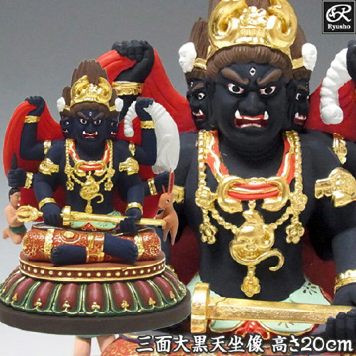 楽天市場】木彫り 仏像 彩色三面大黒天(マハーカーラ) 高さ20cm 仏像 