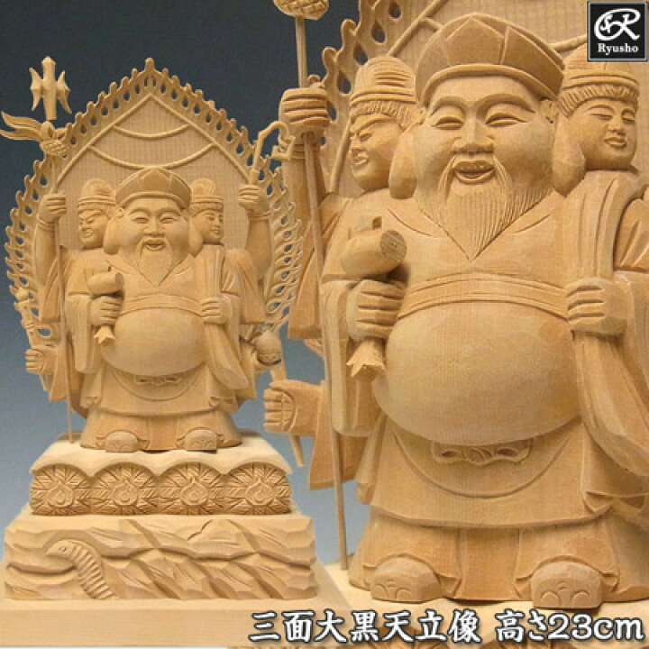 楽天市場】木彫り 仏像 三面大黒天像(俵座) 高さ23cm 桧製 [Ryusho 