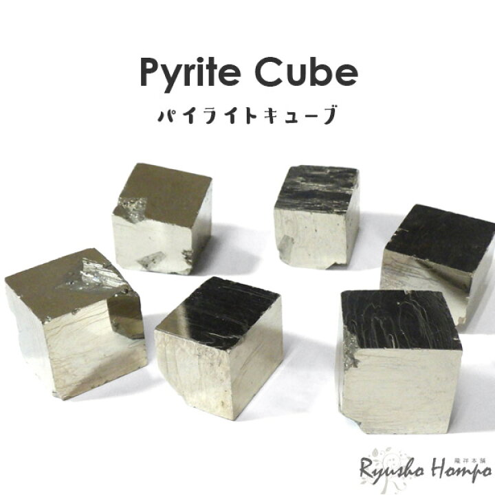楽天市場】パイライトキューブ 原石 スペイン産 黄鉄鉱 結晶 鉱物 