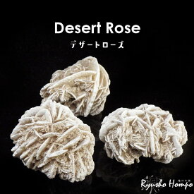 デザートローズ 原石 メキシコ産 砂漠の薔薇 砂漠のバラ 天然石 パワーストーン 鉱物 結晶