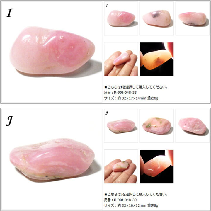 楽天市場】ピンクオパール タンブル ペルー産 蛋白石 天然石 