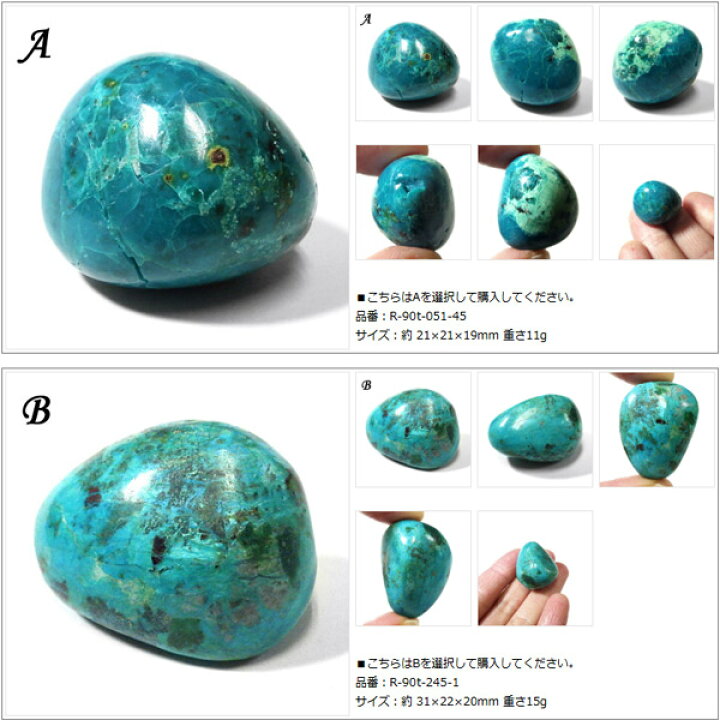 楽天市場】クリソコラ タンブル ペルー産 珪孔雀石 天然石  