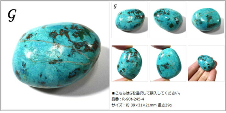 楽天市場】クリソコラ タンブル ペルー産 珪孔雀石 天然石 