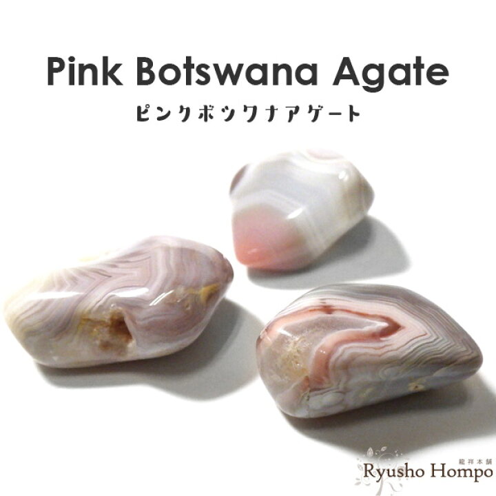 楽天市場】ピンクボツワナアゲート タンブル ボツワナ共和国産 天然石  