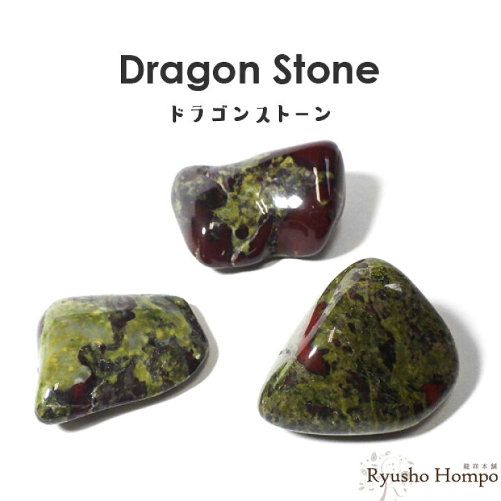 楽天市場 ドラゴンストーン ドラゴンブラッドジャスパー タンブル 南アフリカ産 天然石 パワーストーン 龍祥本舗